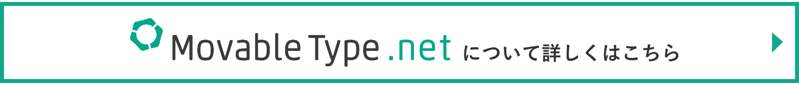 MovableType.netについて詳しくはこちら